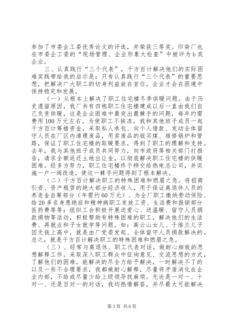 2024年党委书记述职报告_第3页