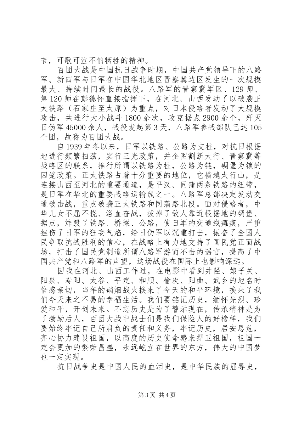2024年百团大战观后感看百团大战观后感_第3页