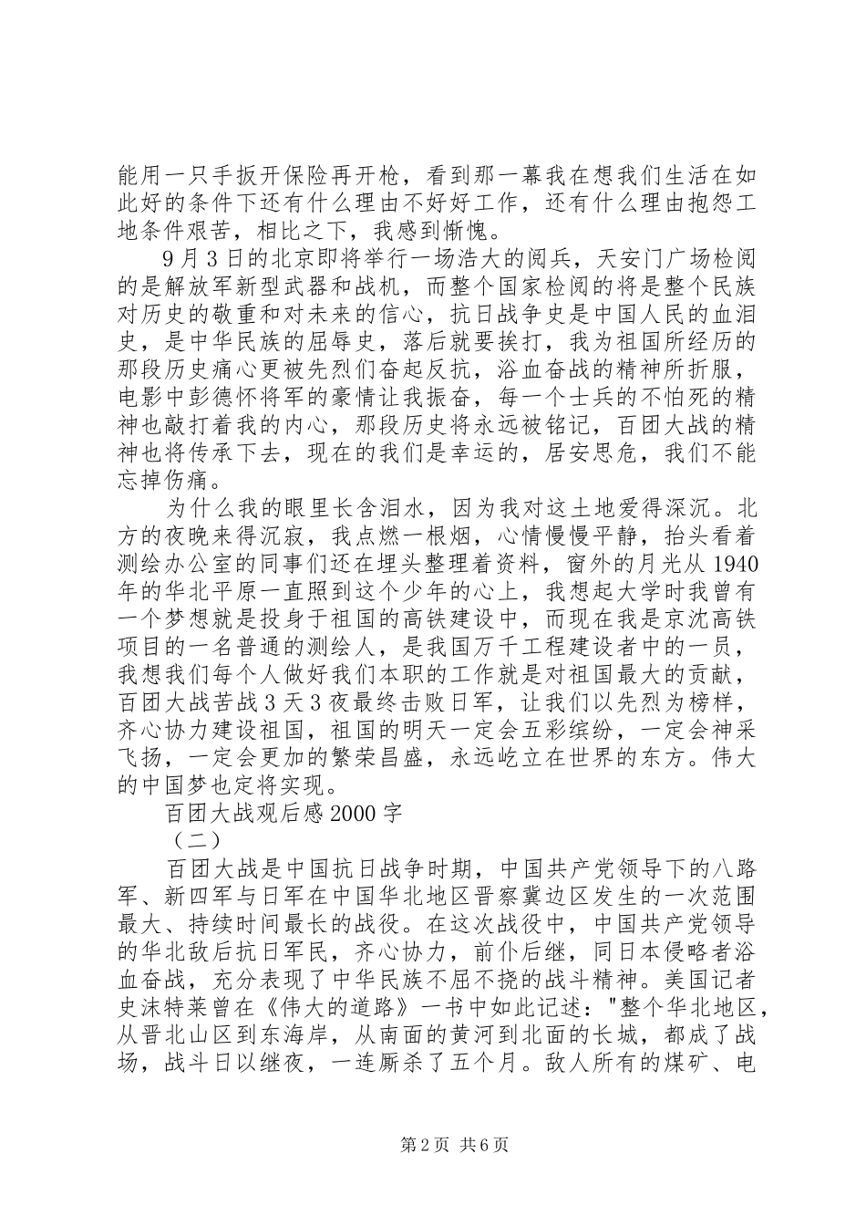 2024年百团大战观后感字_第2页