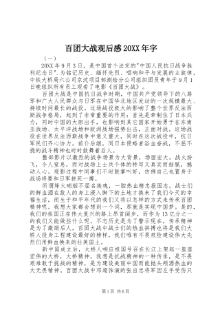 2024年百团大战观后感字