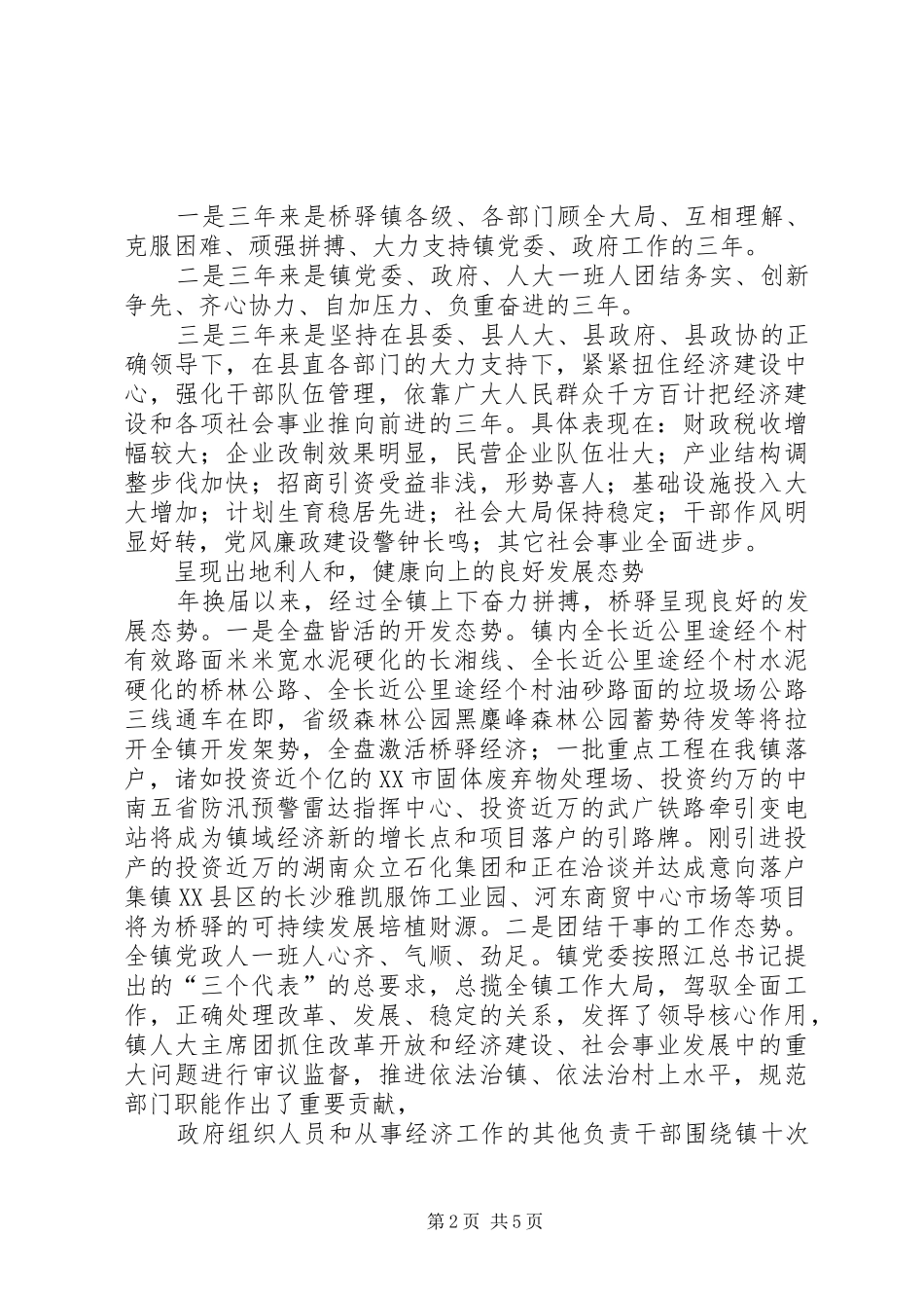 2024年党委书记述职报告范文_第2页