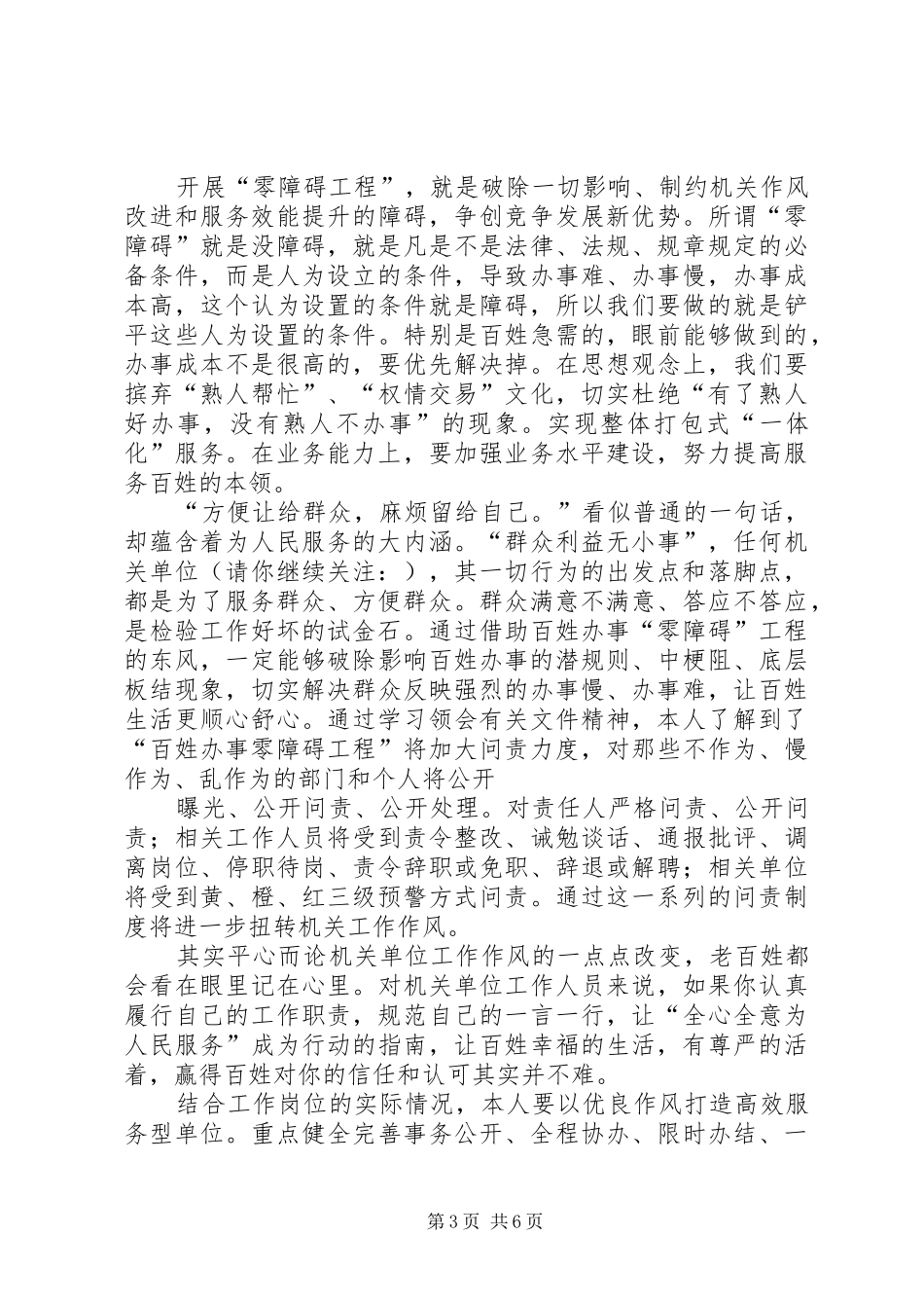 2024年百姓办事零障碍工作心得体会_第3页