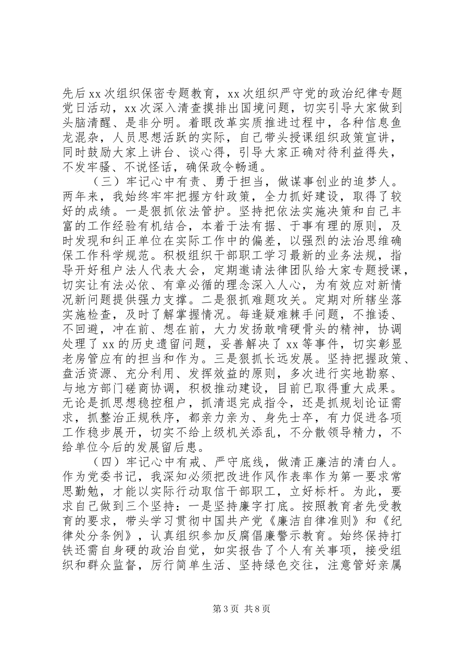 2024年党委书记述职报告范文两篇_第3页