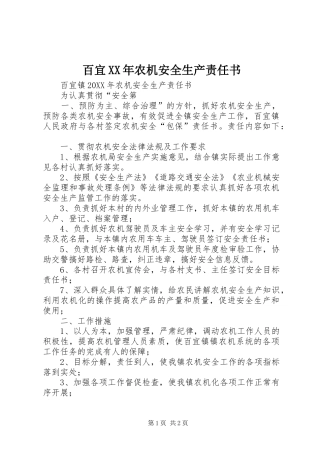 2024年百宜农机安全生产责任书