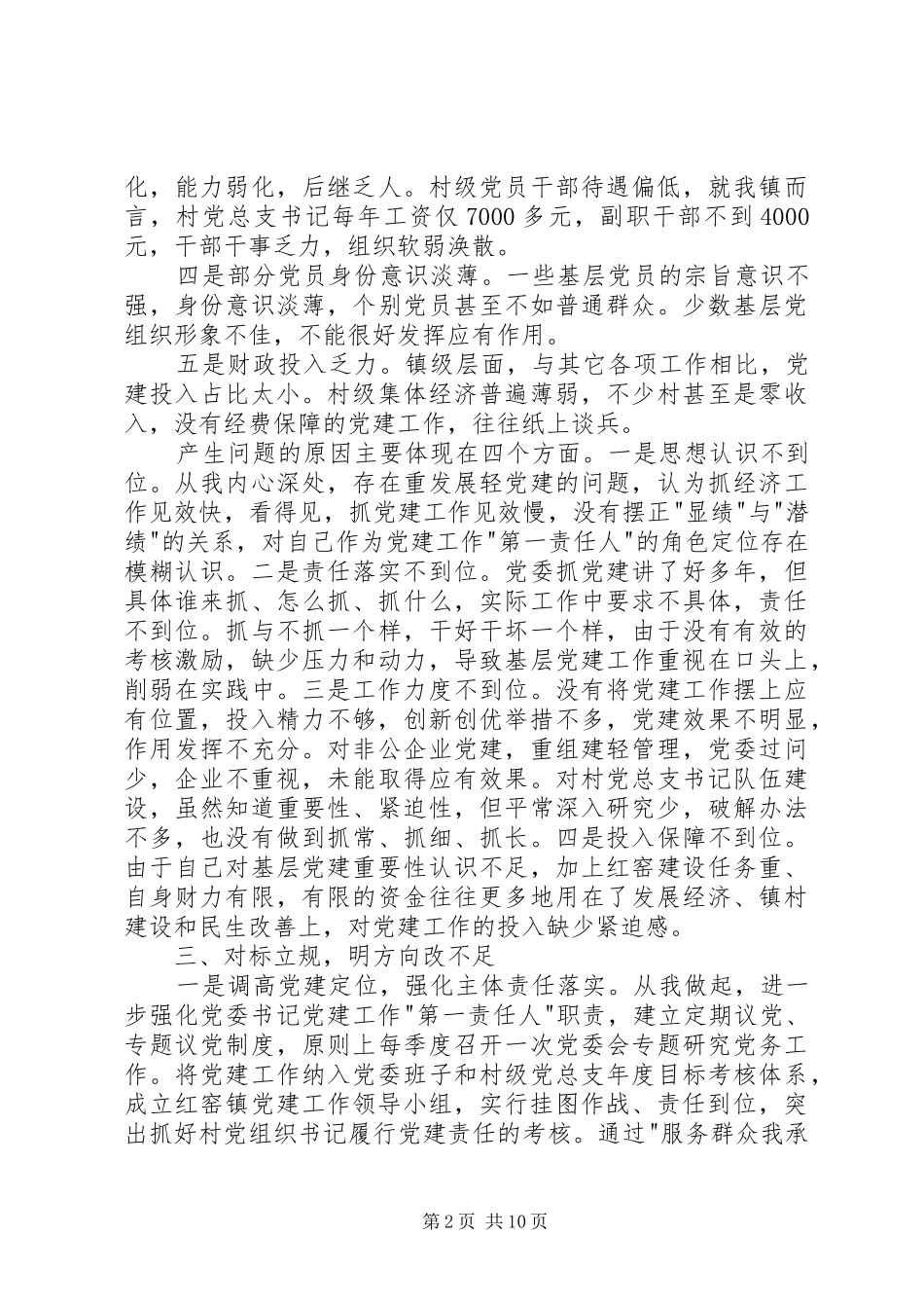 2024年党委书记述职报告范文三篇_第2页