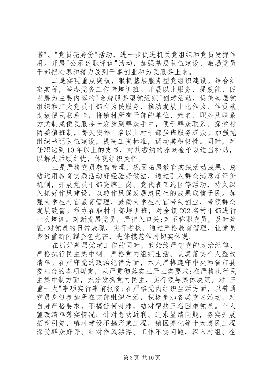 2024年党委书记述职报告范文三篇_第3页