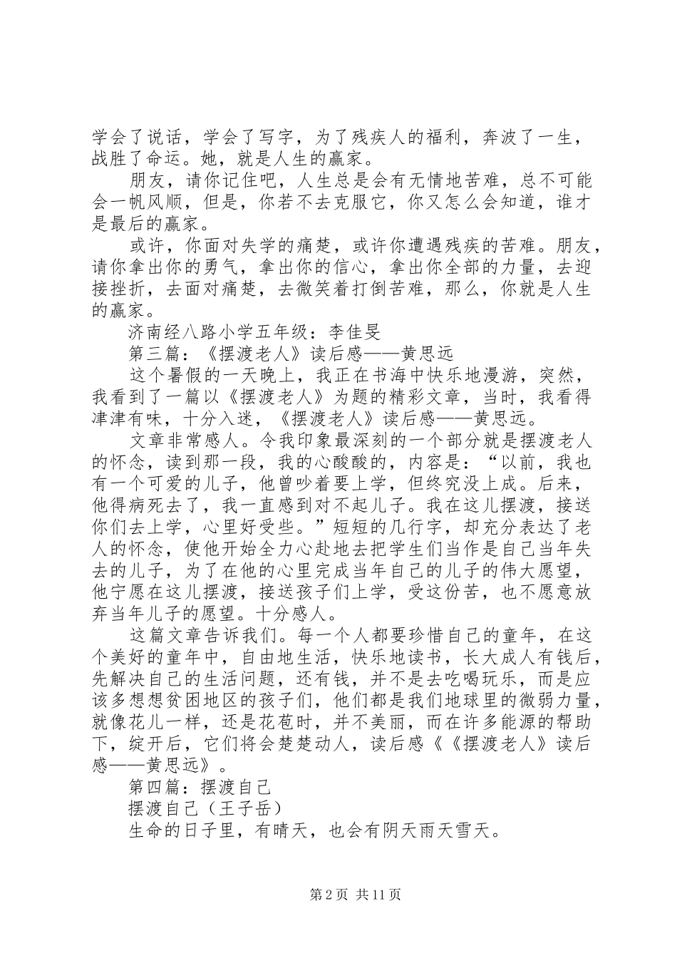 2024年摆渡自己读后感_第2页