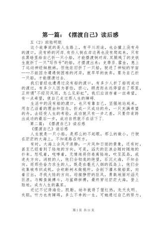 2024年摆渡自己读后感