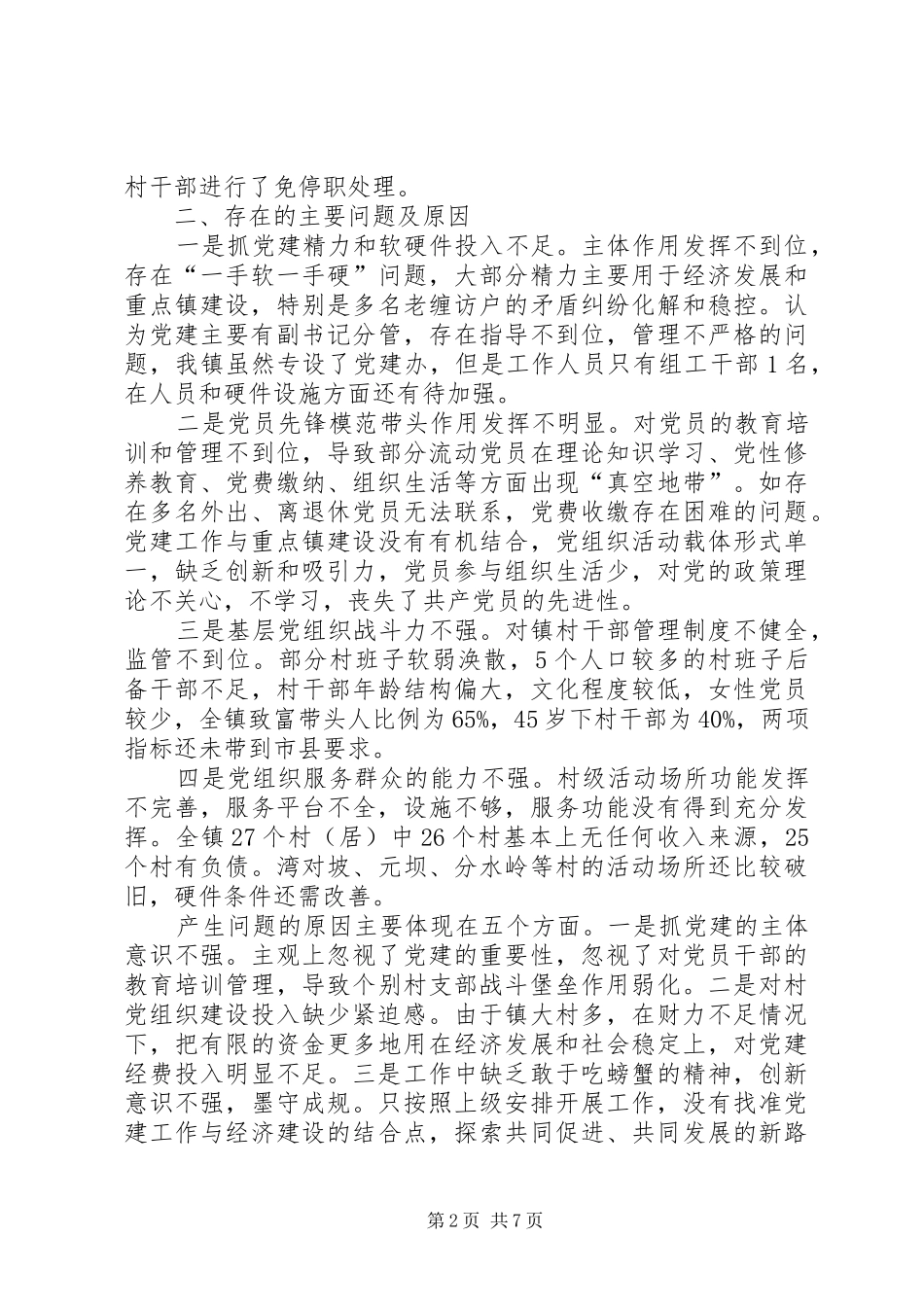 2024年党委书记述职报告两篇_第2页