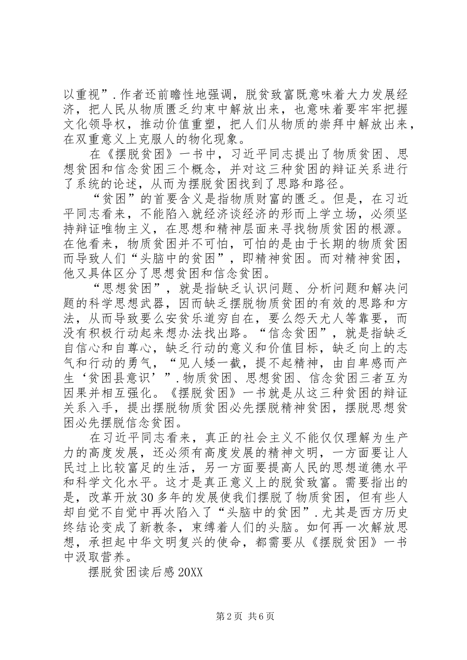 2024年摆脱贫困读后感_第2页