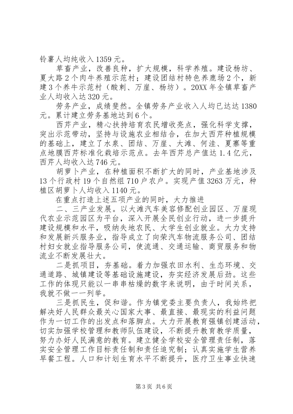 2024年党委书记述职报告清单_第3页