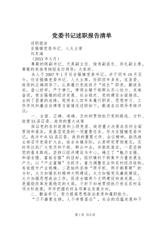 2024年党委书记述职报告清单