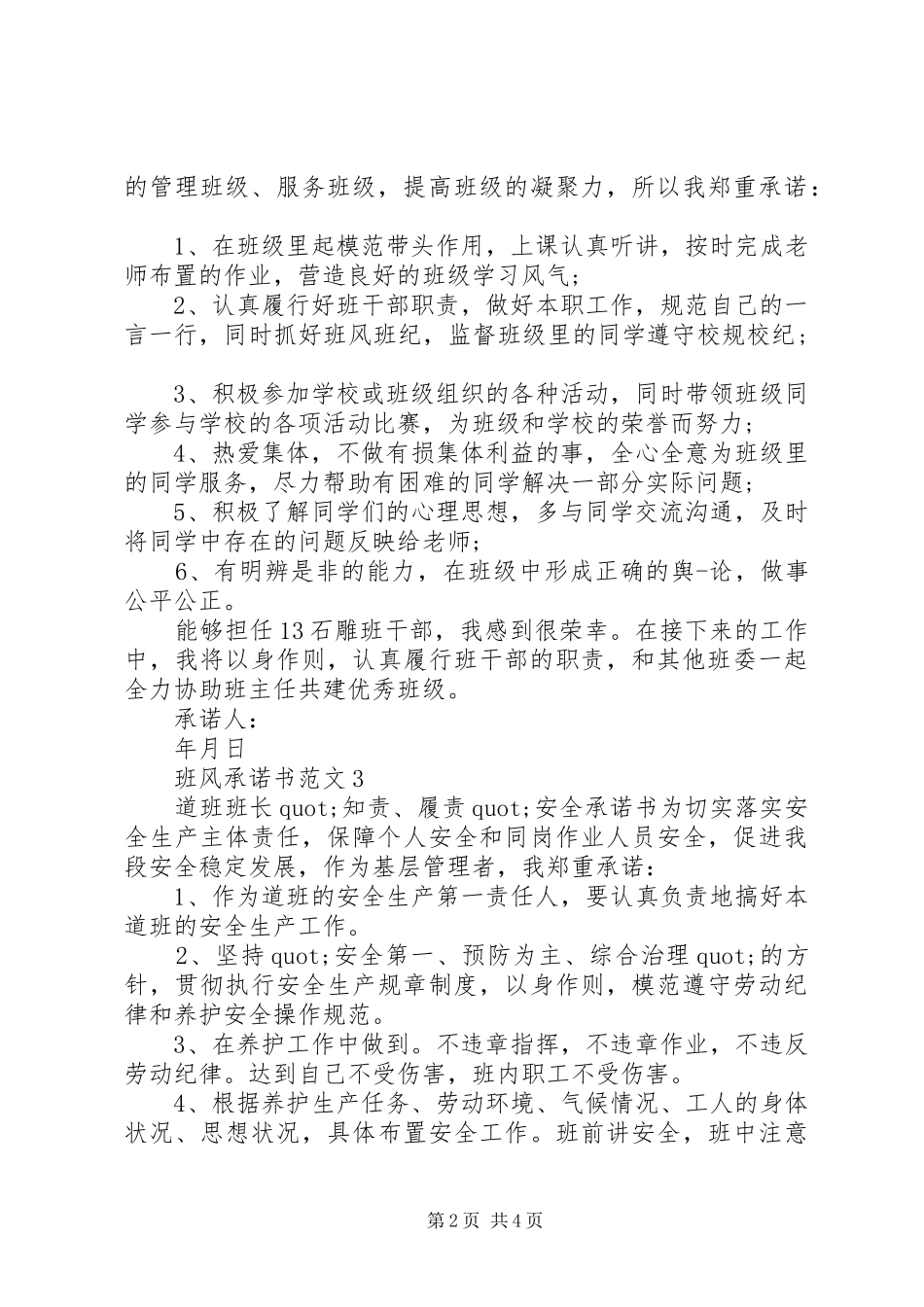 2024年班风承诺书范文大全_第2页