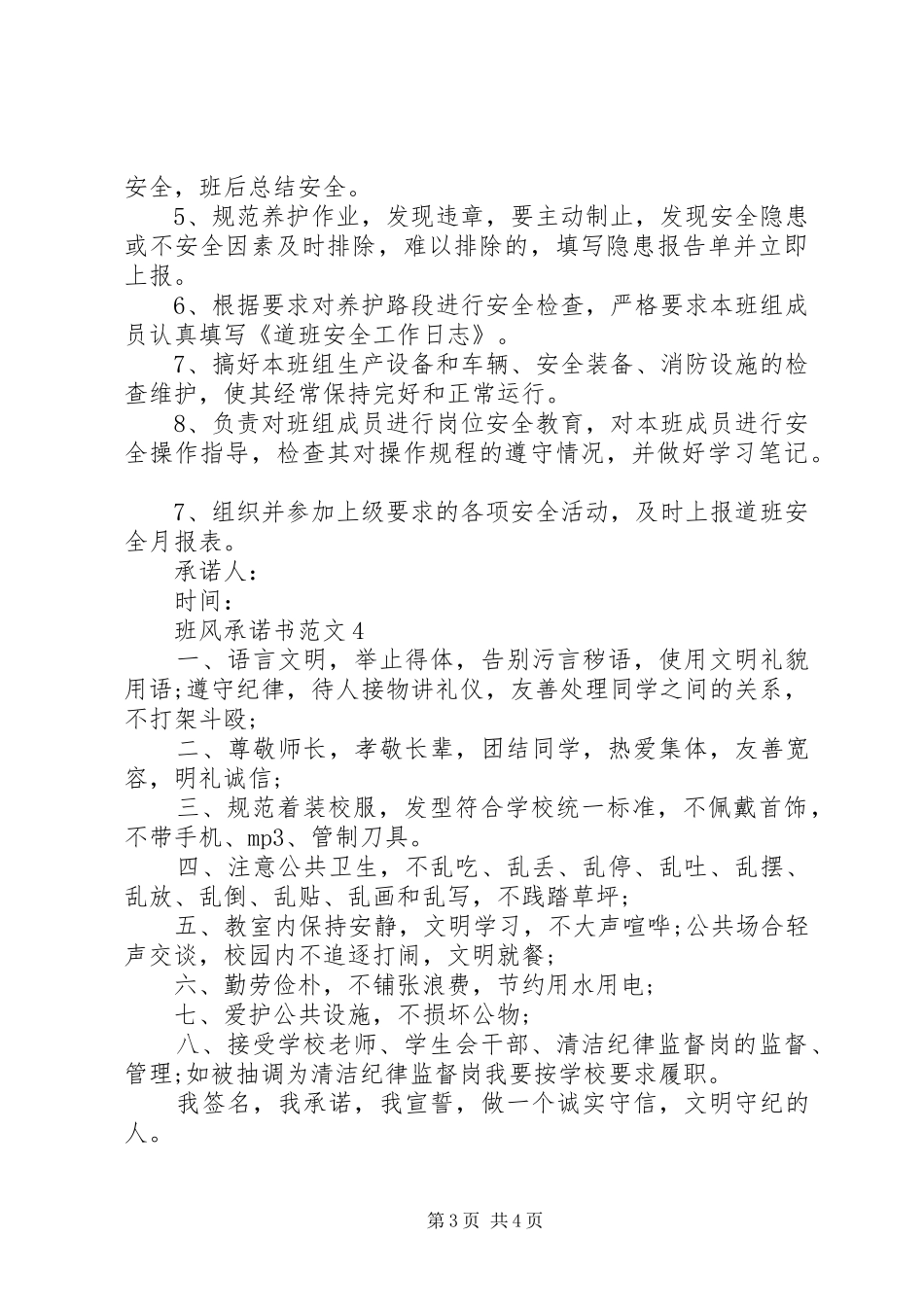 2024年班风承诺书范文大全_第3页