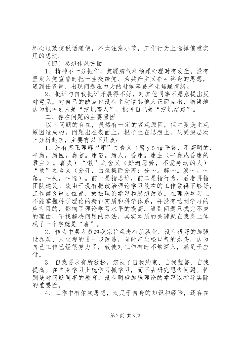 2024年党员干部三治三提活动自我剖析材料_第2页