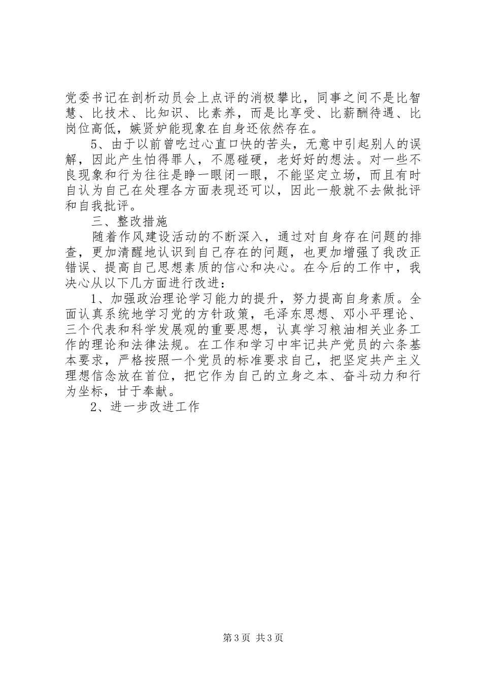 2024年党员干部三治三提活动自我剖析材料_第3页