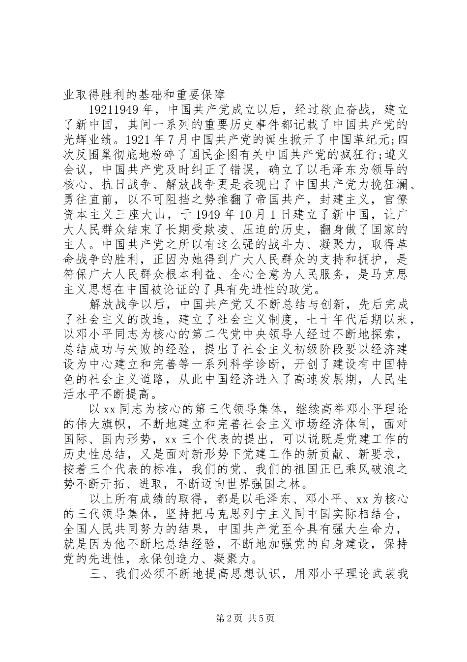 2024年党员干部三抓一促学习心得体会_第2页