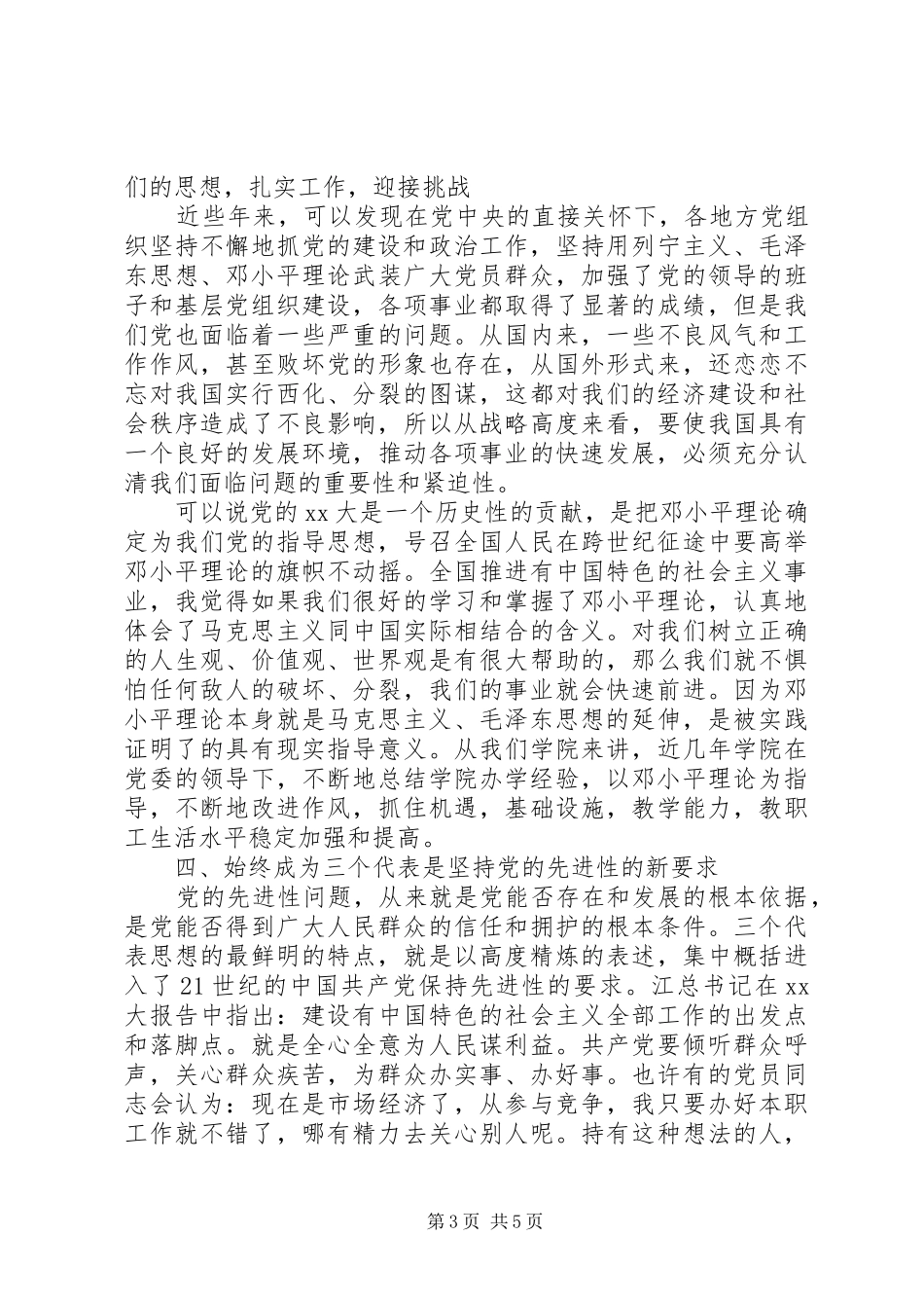 2024年党员干部三抓一促学习心得体会_第3页