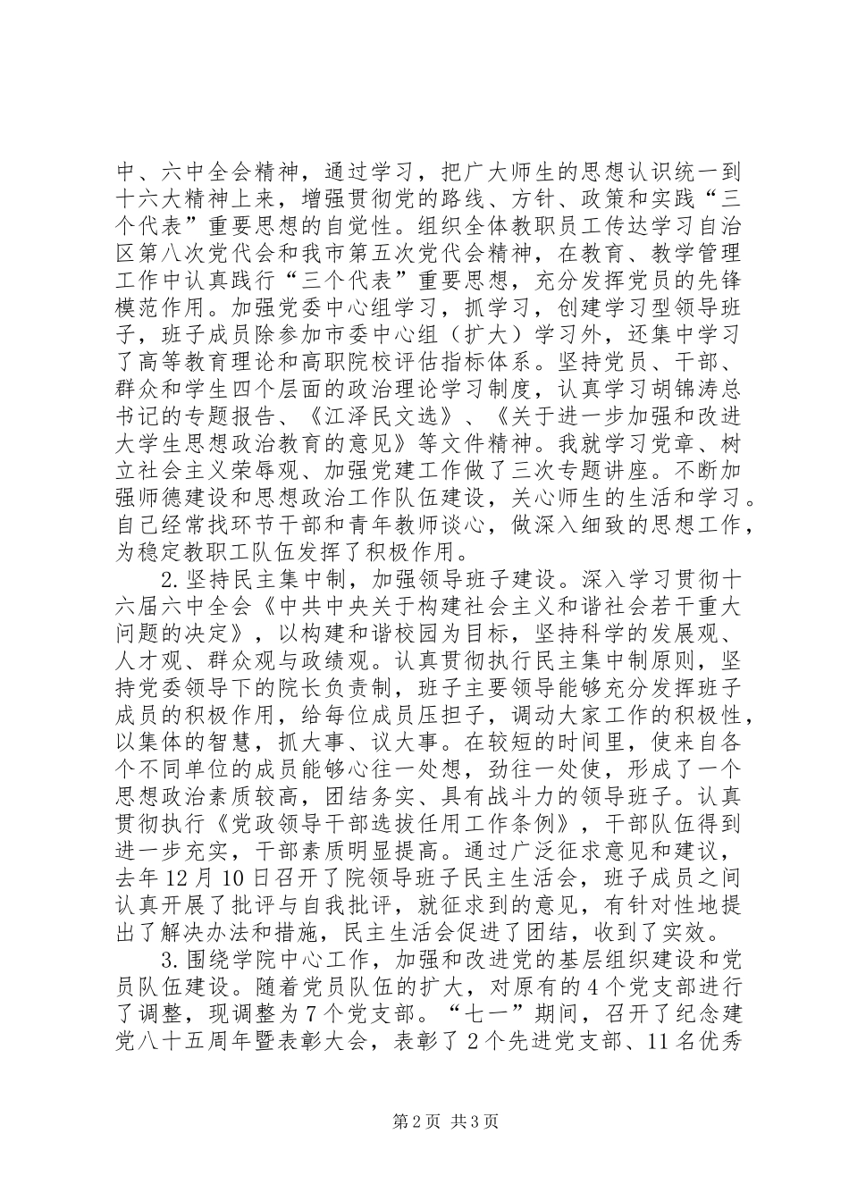 2024年党委书记述职工作报告_第2页