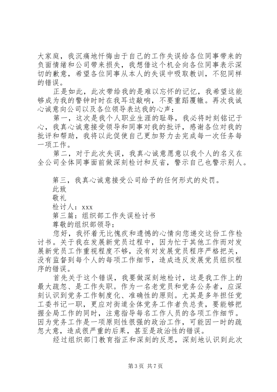 2024年班干部工作失误检讨书_第3页