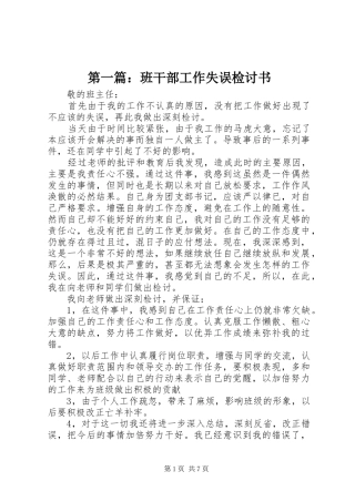 2024年班干部工作失误检讨书