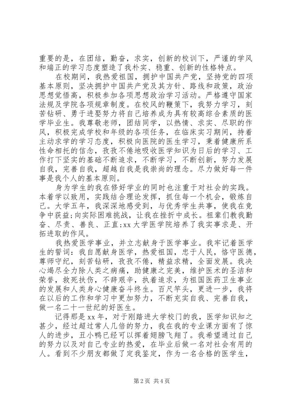 2024年党委书记述职评价_第2页