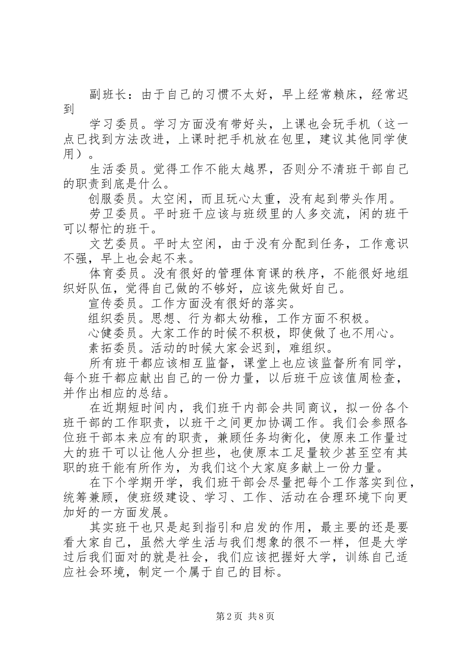 2024年班干会议总结模板_第2页