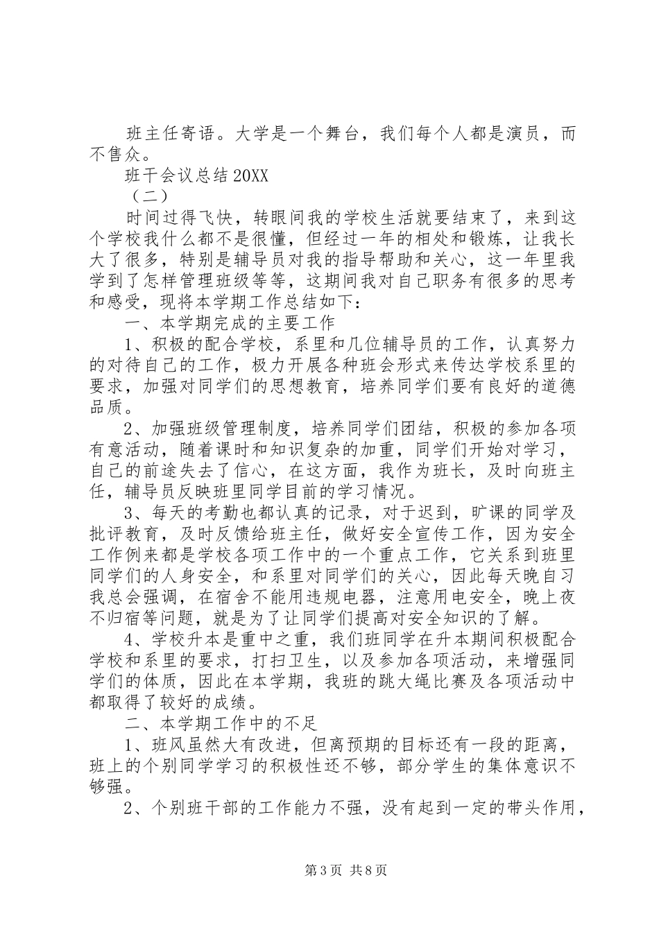 2024年班干会议总结模板_第3页
