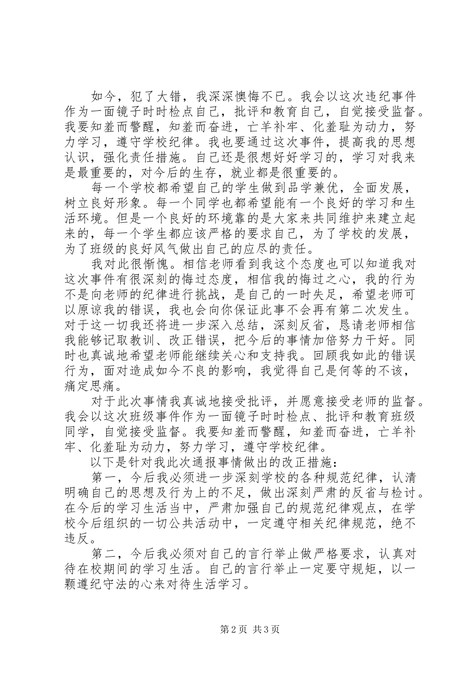 2024年班干检讨书字_第2页