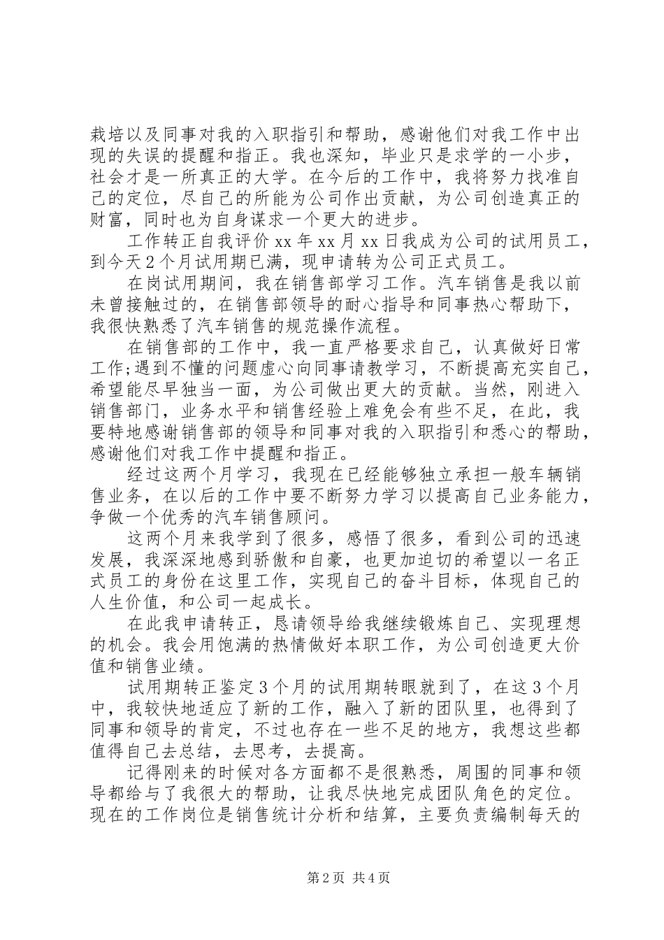 2024年党委书记述职评价意见_第2页