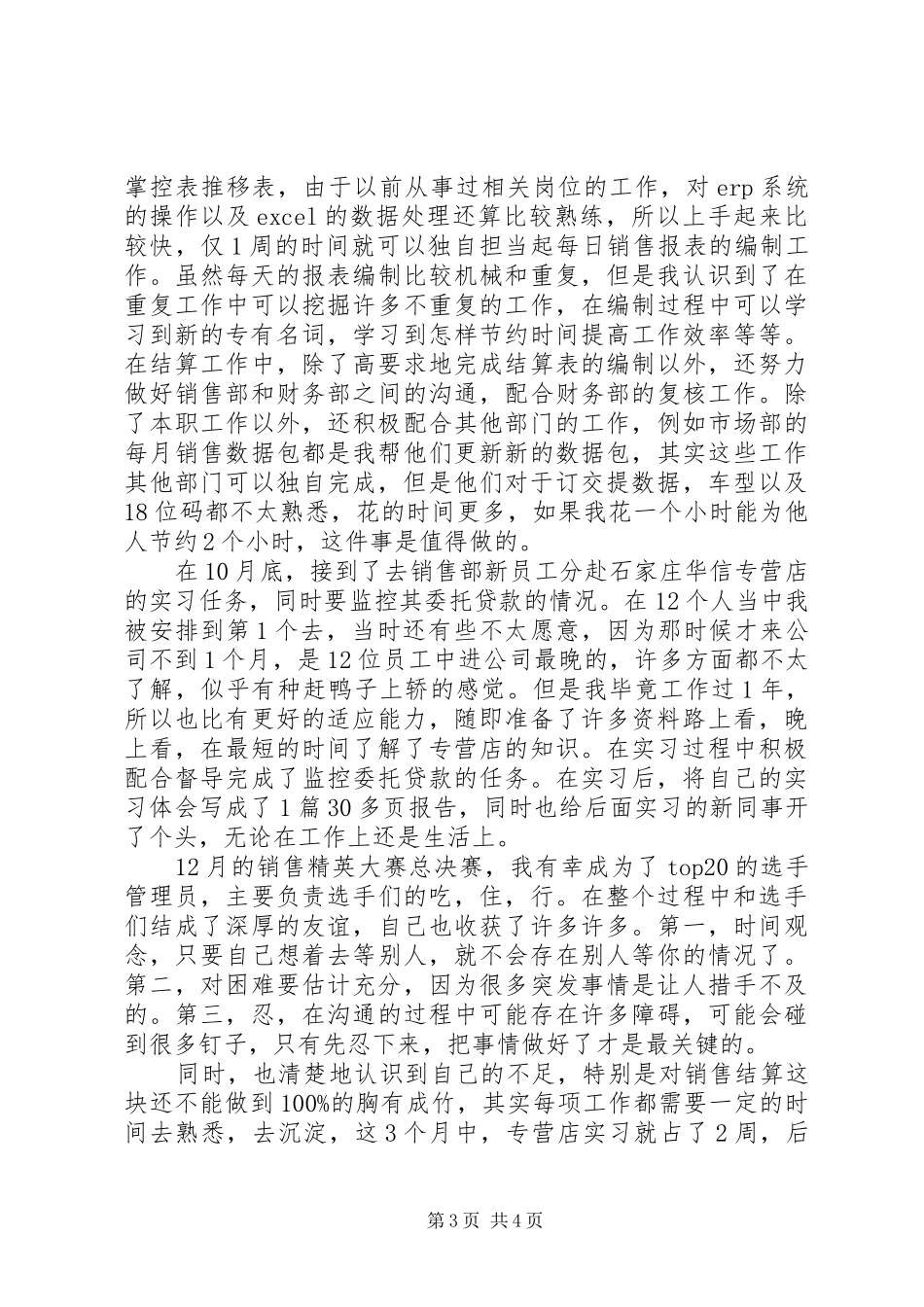 2024年党委书记述职评价意见_第3页