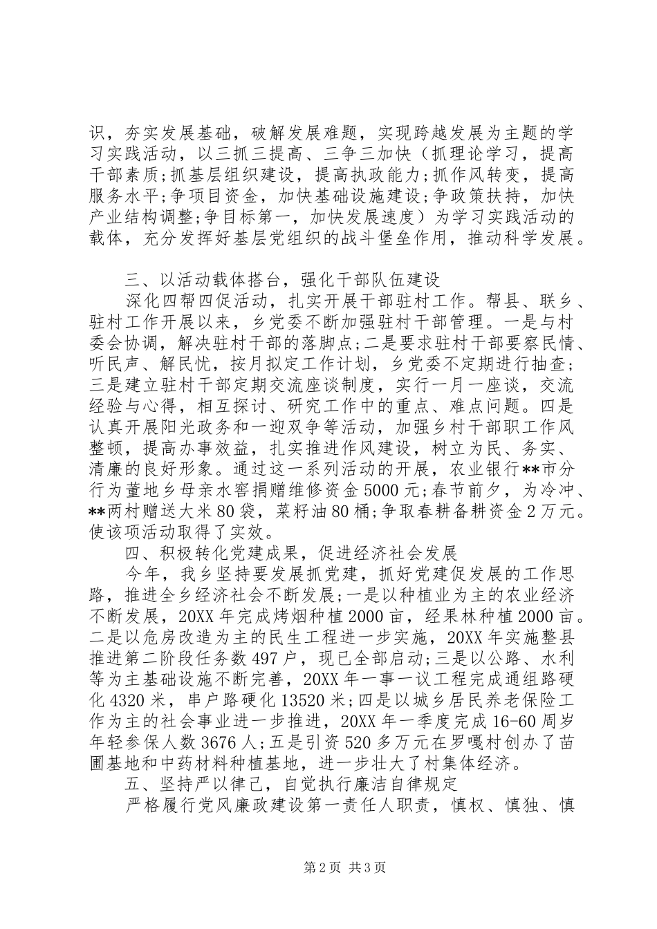 2024年党委书记述职评议报告_第2页