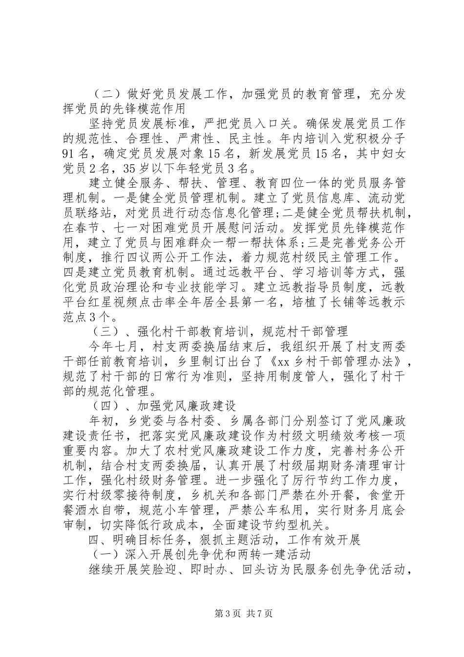 2024年党委书记述职评议报告范文_第3页