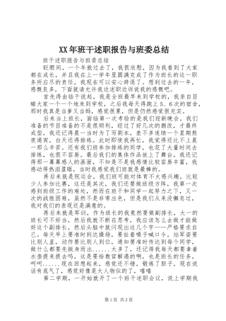 2024年班干述职报告与班委总结