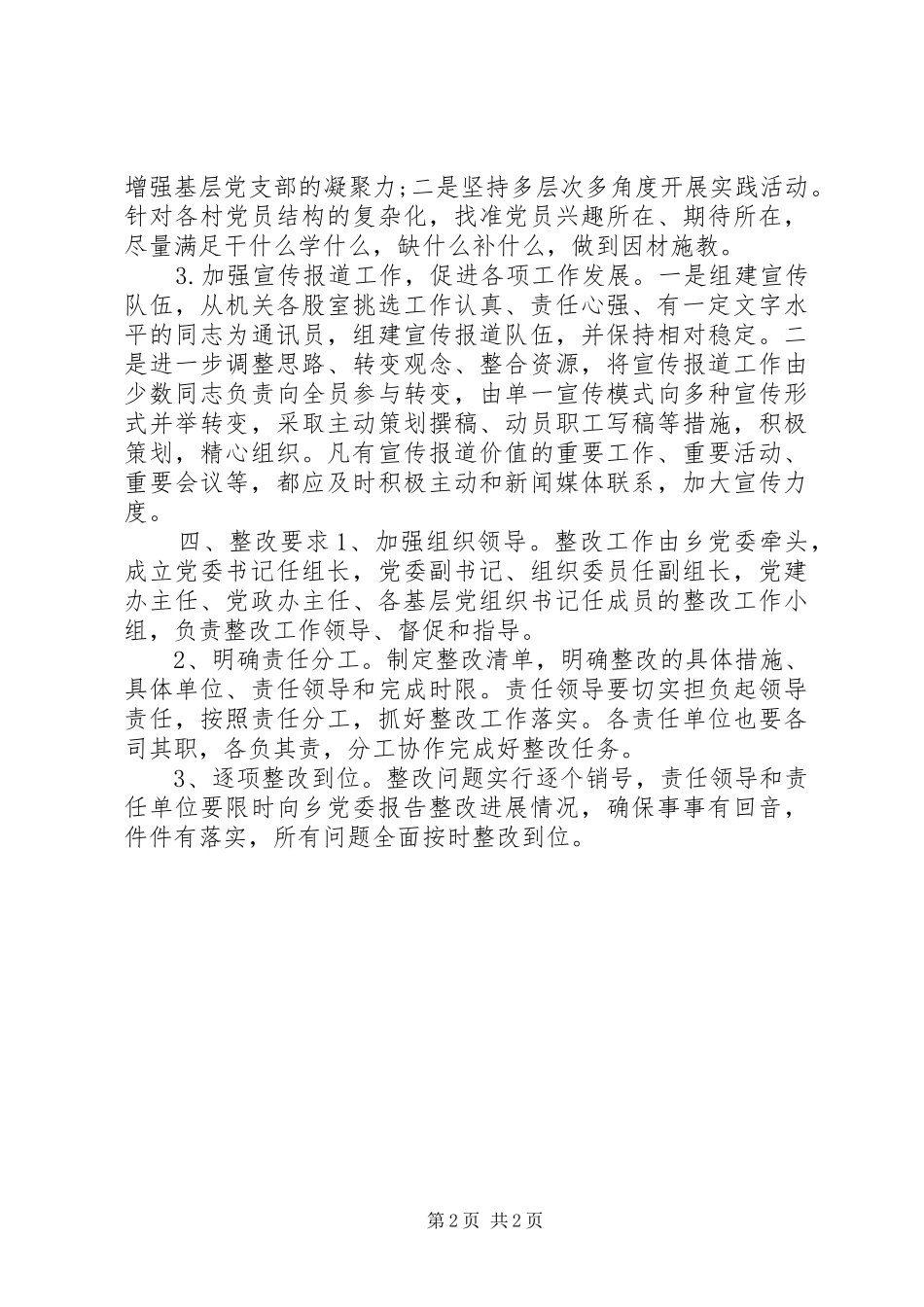 2024年党委书记述职评议整改报告_第2页