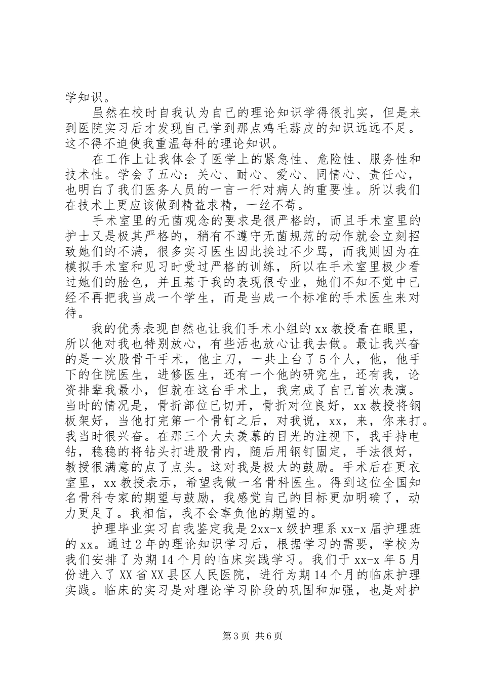 2024年党委书记述职情况优秀范文_第3页