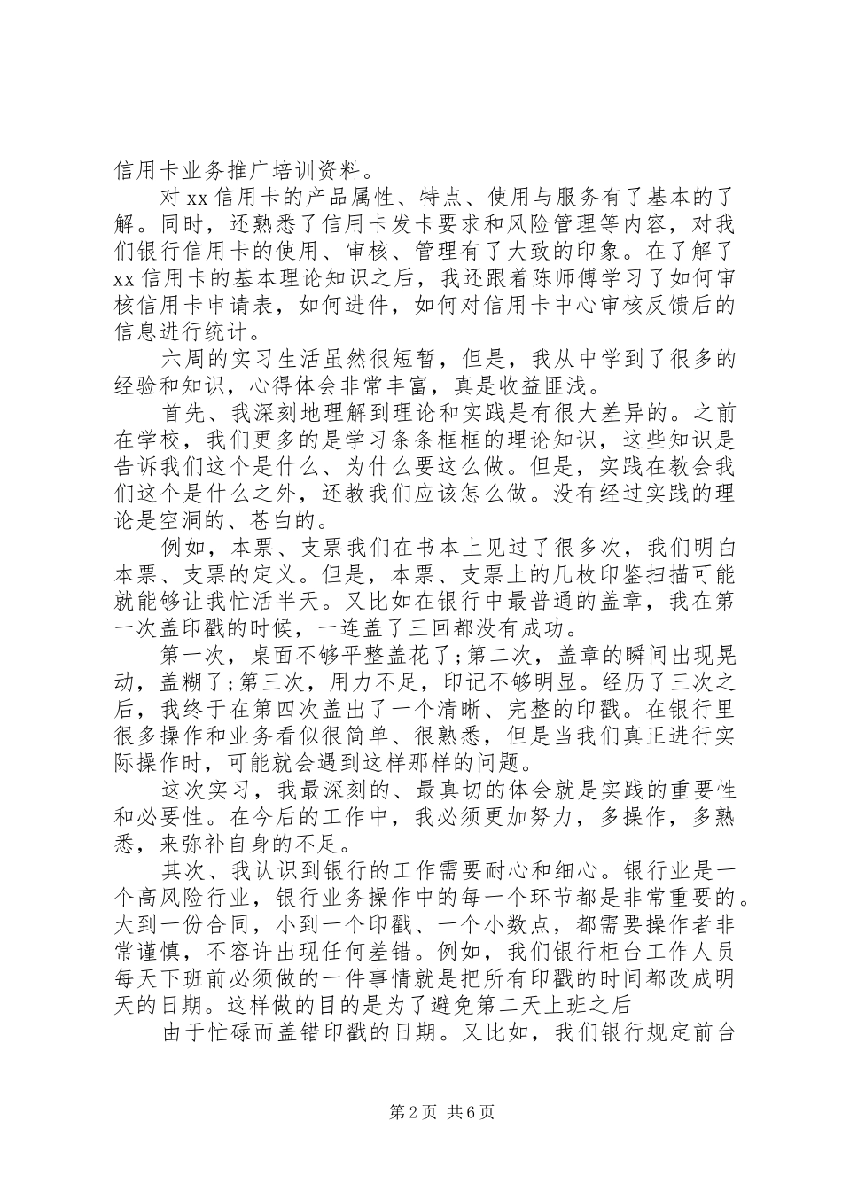 2024年党委书记述职情况优选_第2页