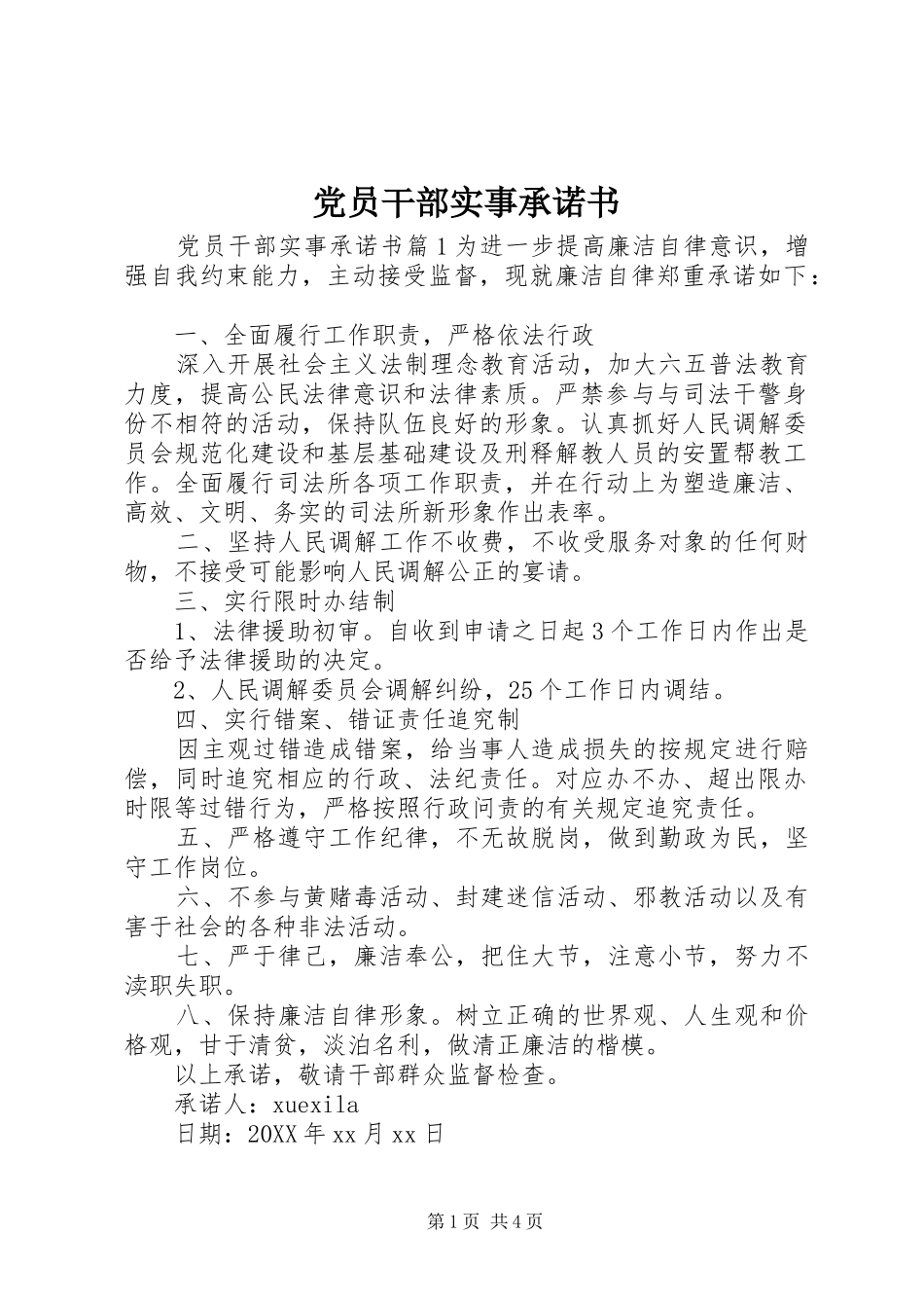 2024年党员干部实事承诺书_第1页