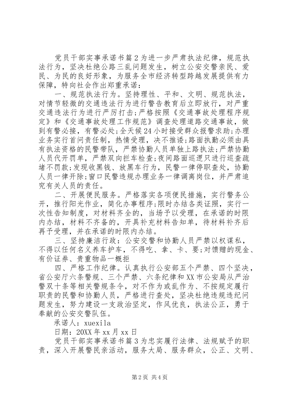 2024年党员干部实事承诺书_第2页