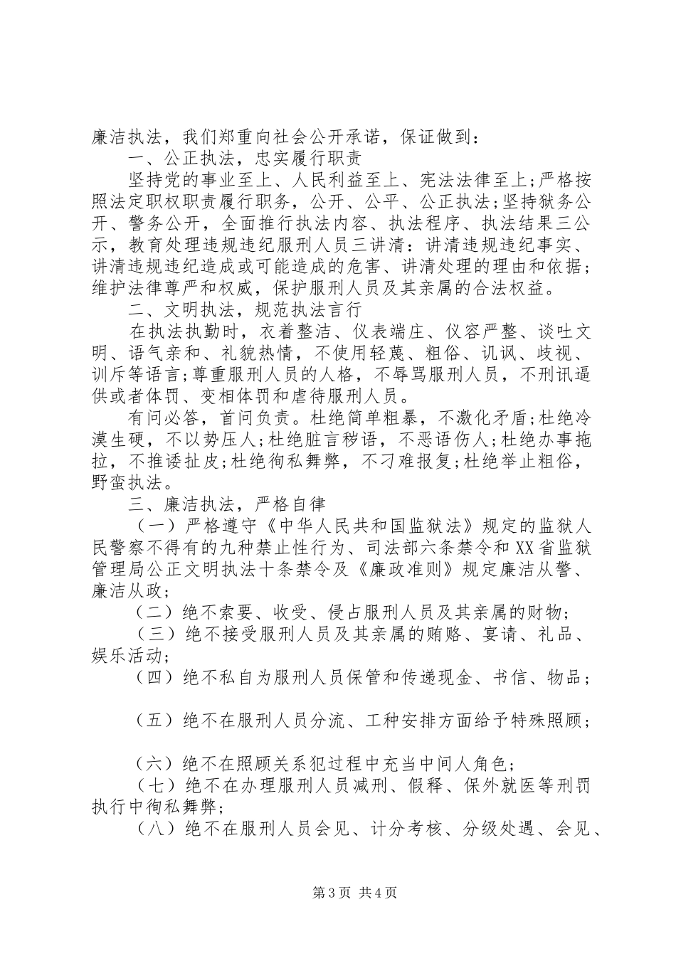 2024年党员干部实事承诺书_第3页