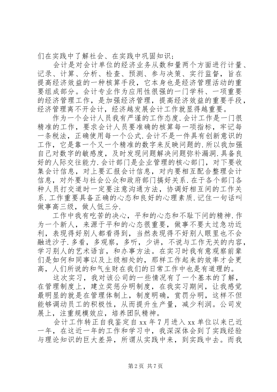 2024年党委书记述职情况优选范文_第2页