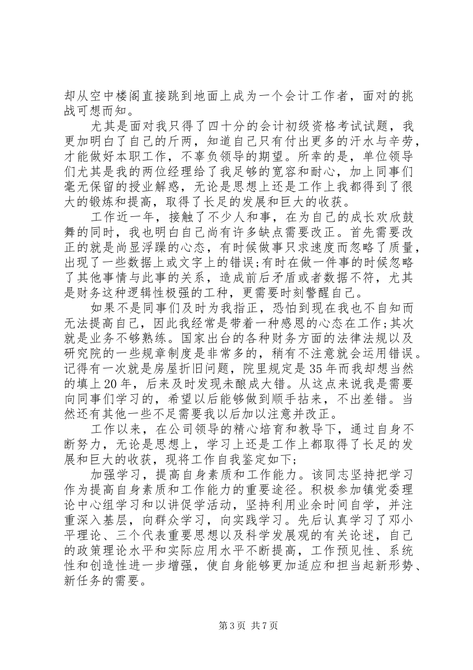 2024年党委书记述职情况优选范文_第3页