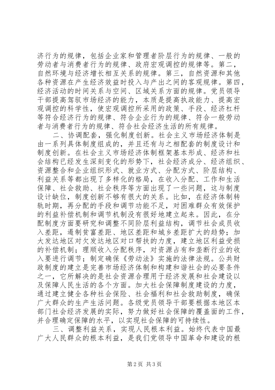 2024年党员干部市场经济提高交流_第2页