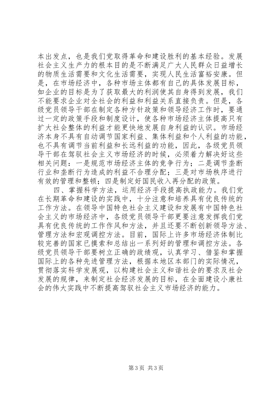 2024年党员干部市场经济提高交流_第3页