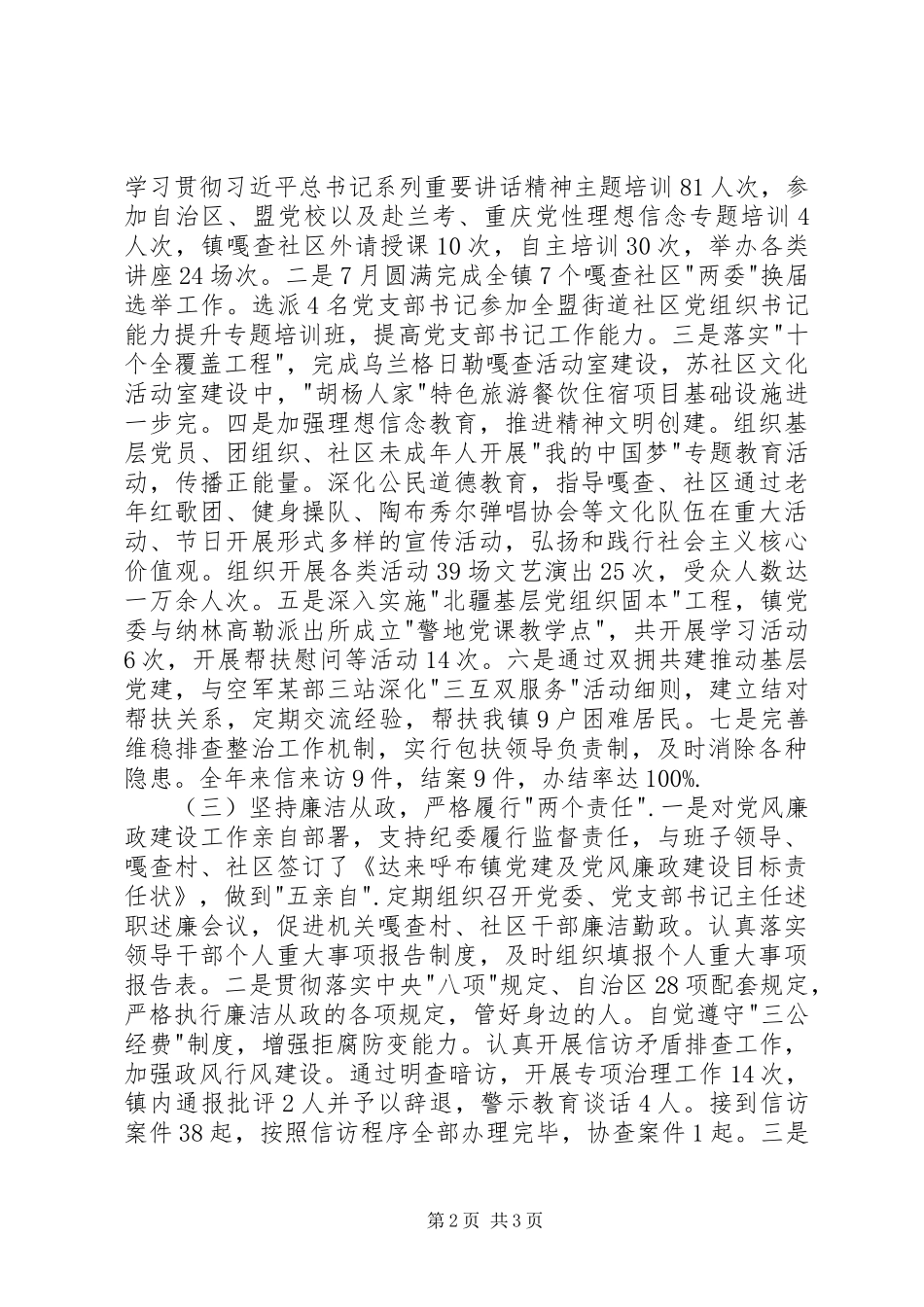 2024年党委书记述职述德述廉报告_第2页