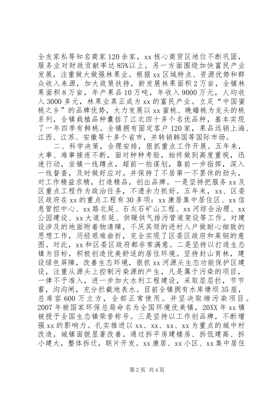 2024年党委书记述职述德述廉报告范文_第2页