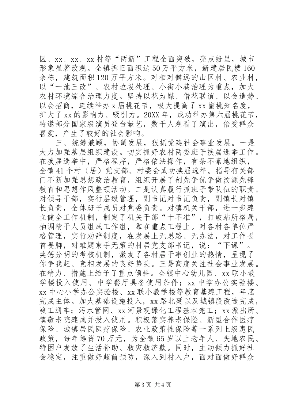 2024年党委书记述职述德述廉报告范文_第3页