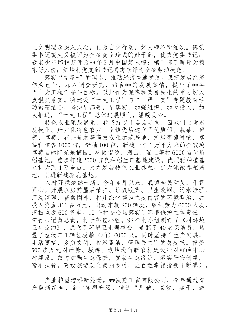 2024年党委书记述职述德述廉述法报告_第2页