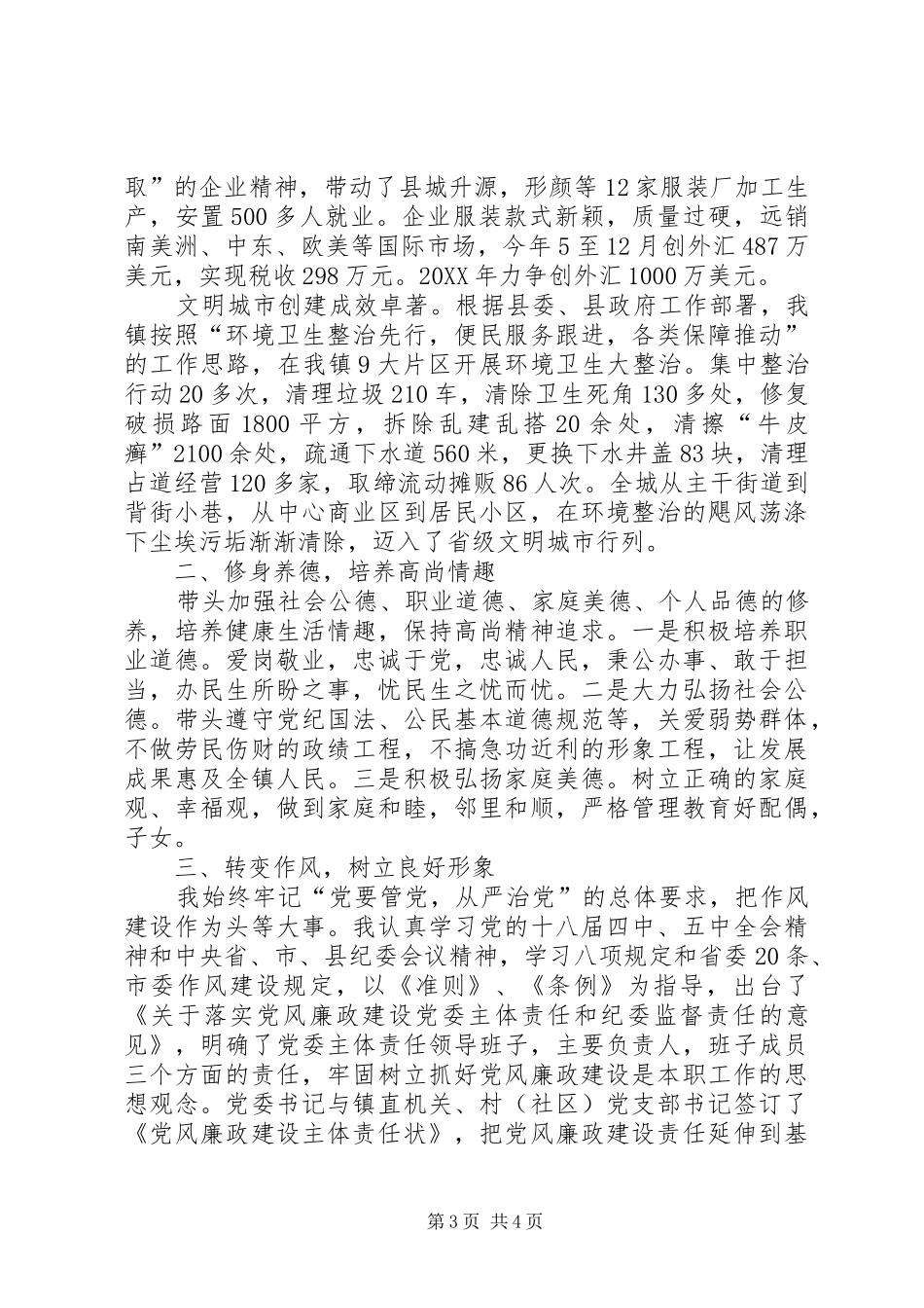 2024年党委书记述职述德述廉述法报告_第3页