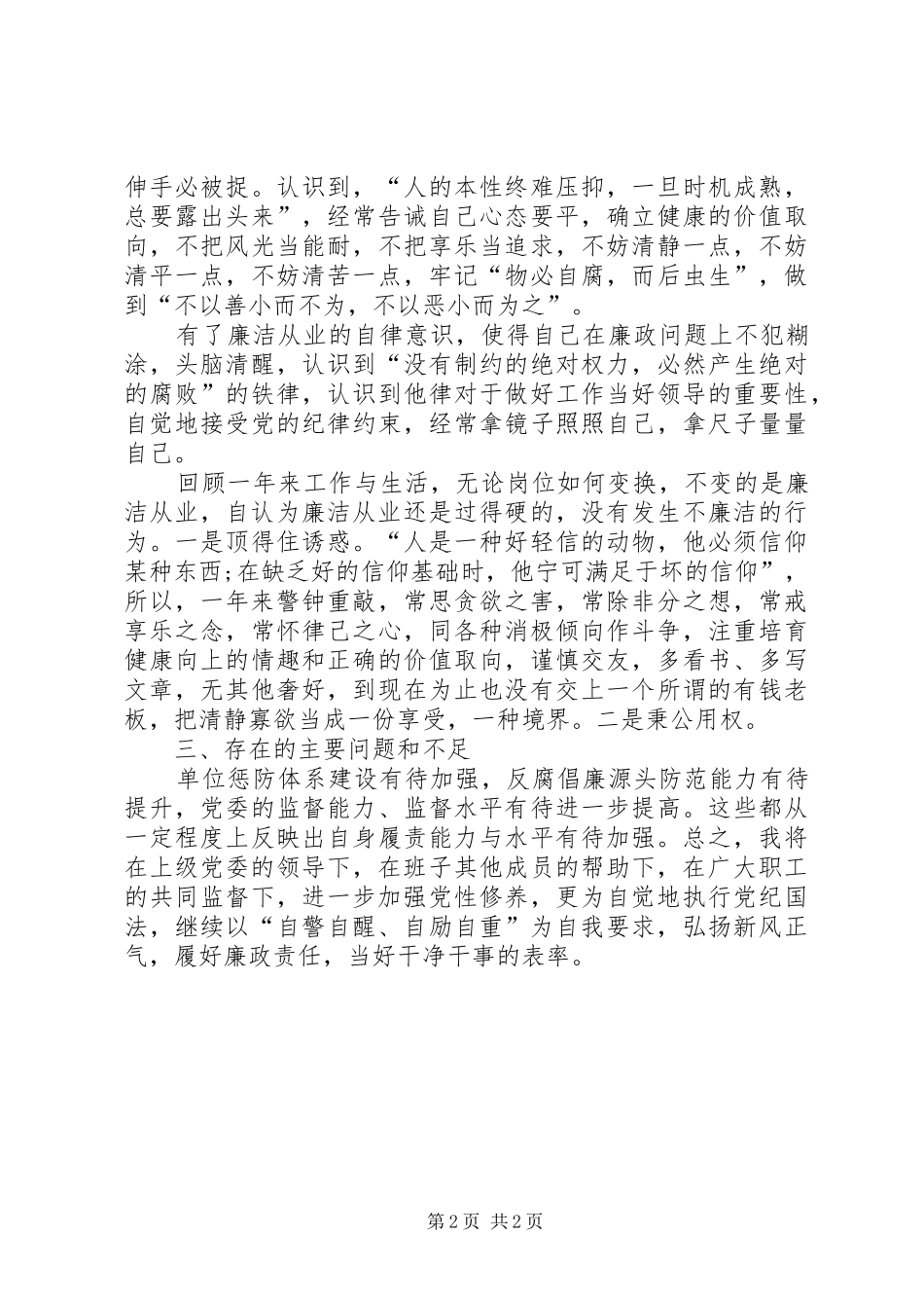 2024年党委书记述职述廉报告范文_第2页